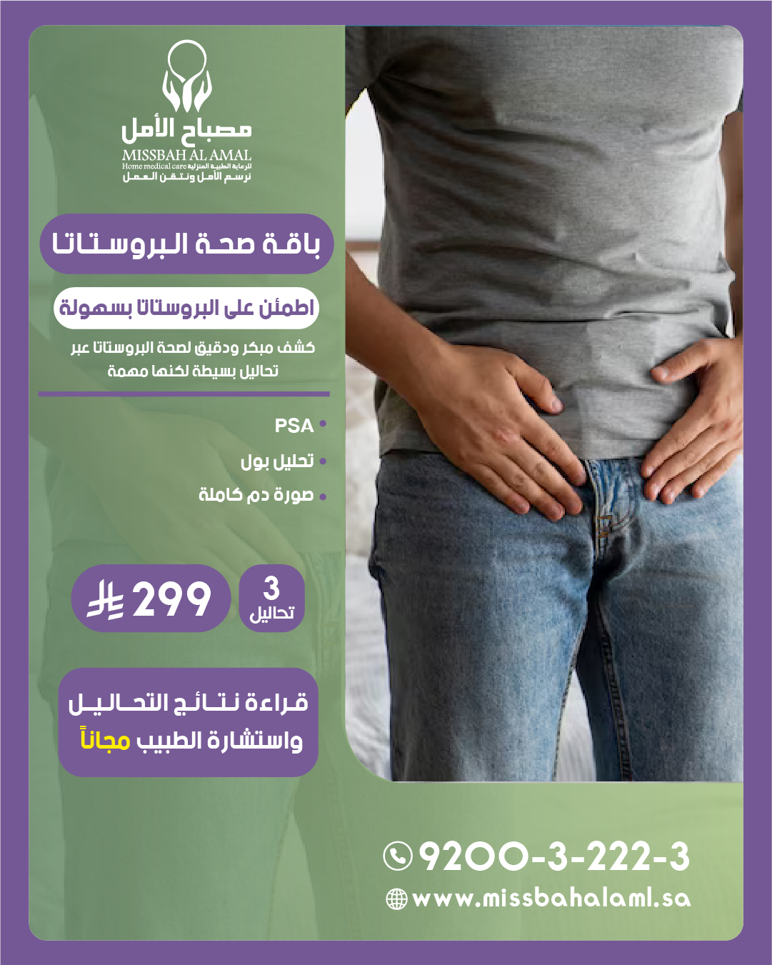 باقة صحة البروستاتا